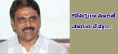 Mopidevi was asked to turn approver against jagan