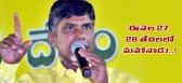 Telugu desam tdp to hold mahanadu on may 27 28