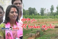 Trs mp daughter in land scam