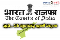 Central released gazette notification on ap locality