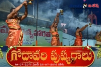 Rajahmundry and bhadrachalam gearing up for godavari pushkaram