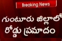 Four members died in an accident at guntur of ap