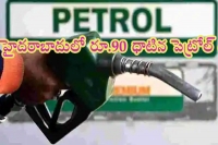 Petrol price at an all time high crosses rs 90 in hyderabad city