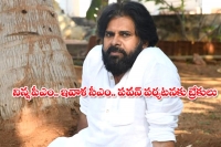 After pm now its cm pawan kalyan denied permission to campaign in srikakulam