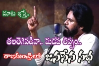 Pawan kalyan he entered politics for change at rajamundry public meet