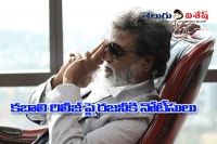 Petition filed against kabali release in madras hc