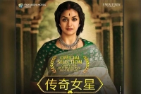 Nag ashwin s savitri biopic mahanati heads to shanghai international film festival