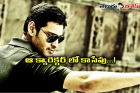 Prince maheshbabu acting blind charechter in vamsy paidipally movie