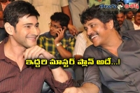 Maheshbabu and king nagarjuna planing reduce weight with fresh look