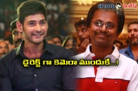 Maheshbabu movie starting very soon