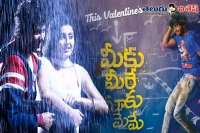 Meeku meere maku meme movie ready for releasing