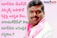 Patancheru trs mla mahipal reddy disqualified with court decision