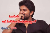 Records screens for nani ninnu kori