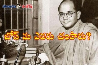 Subhas chandra bose died due to british torture