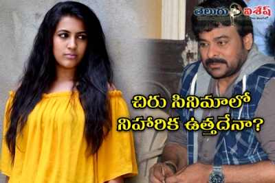 మెగా డాటర్ ను ఈ ఇరికించడమేంటి?