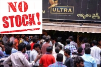 No stock board appear in front of wine shops in andhra pradesh