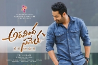 Tollywood young tiger ntr gives treat to fans on eve of vinayaka chavithi