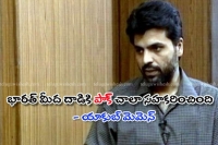 Yakub memon said that pakistan very help to mumbai bomb balsts