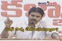 Pawan on woman security at gutti interaction