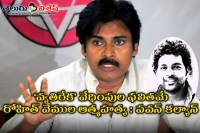 Rohith vemula s protest was within democratic means pawan kalyan