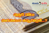 Government decides to print plastic currency note
