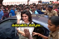 Fans mobbed and punctured samantha s vehicle in chennai