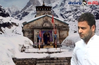 Congress vice president rahul gandhi will on thursday undertake a yatra to kedarnath
