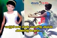 Four years kid kidnapped by 8 years boy in raipur