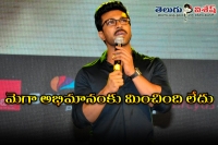 Ram charan speech at chiru 61 birthday celebrations