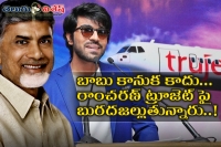 Wrong propoganda on ram charan trujet airlines