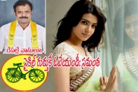 Actress samantha appeals voters to vote for tdp candidate