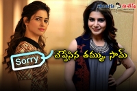 Samantha and tamanna says sorry for not attending ata 2016