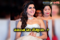 Samantha not intersted for any further movies
