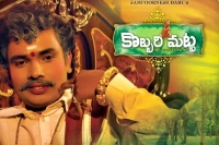 Kobbari matta song release date