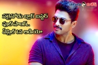 Sarainodu blockbuster full song with lyrics