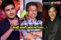 Maheshbabu movie satrugna sinha in negative role