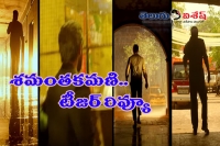 Shamantakamani official teaser released