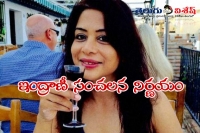 Indrani mukherjea shocking decision