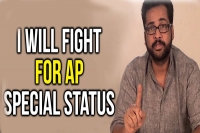 Cinema actor shivaji pasting for special status for ap