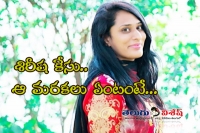 Beautician sirisha case final forensic report