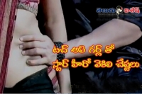Tollywood star hero mis behave with touch up girl