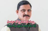 Tdp mp sujana chowdary linked company assets attached by ed