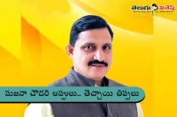 Central minister sujana chowdary summoned by court in loan default case