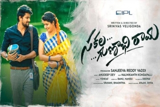 వీజే సన్ని ’సకట గుణాభిరామ‘ ట్రైటర్ అదుర్స్