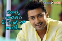 Suriya uses rajani punch dialogue