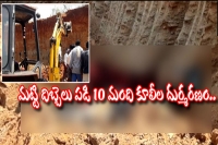 10 killed in narayanpet after being buried under mound of mud