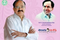 Vp venkaiahnaidu felicitating by telangana government