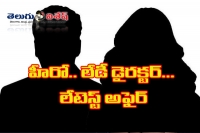 Another young hero affair in tollywood