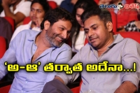 Trivikram srinivas next movie plans