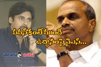 Mla roja counter to pawan uddanam issue